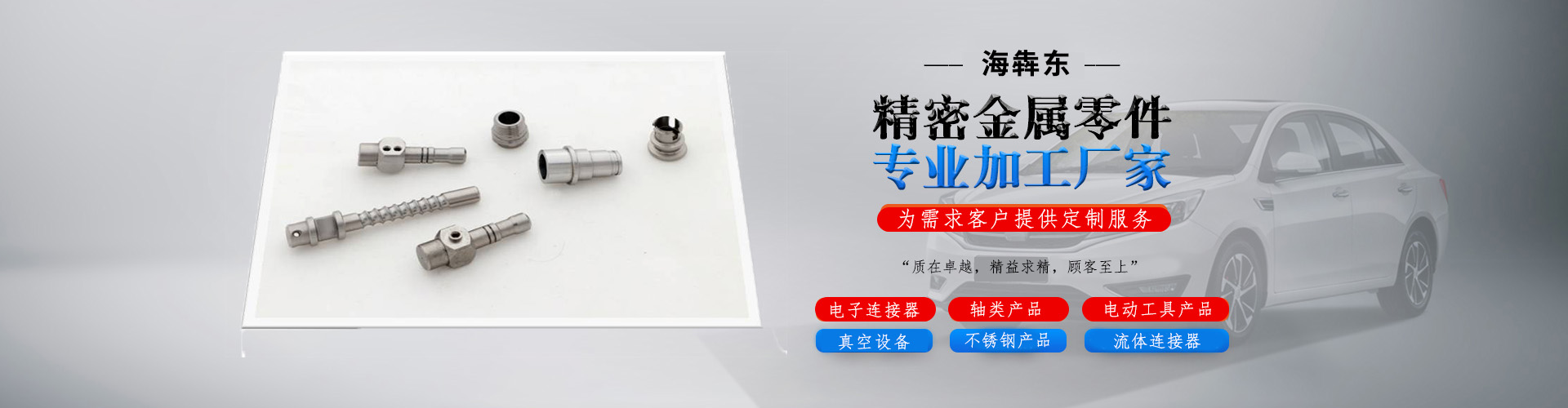 精密零件加工-昆山海犇东精密科技有限公司